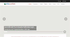 Desktop Screenshot of elite-comfort.ru